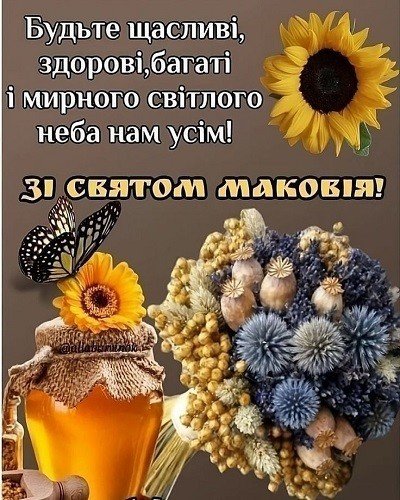Медовий Спас