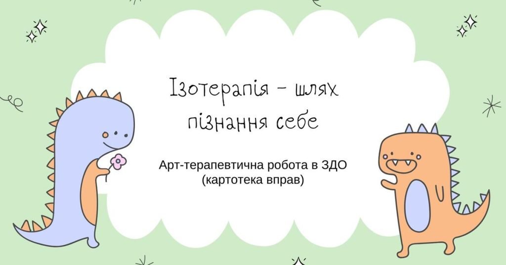 Як працює ізотерапія